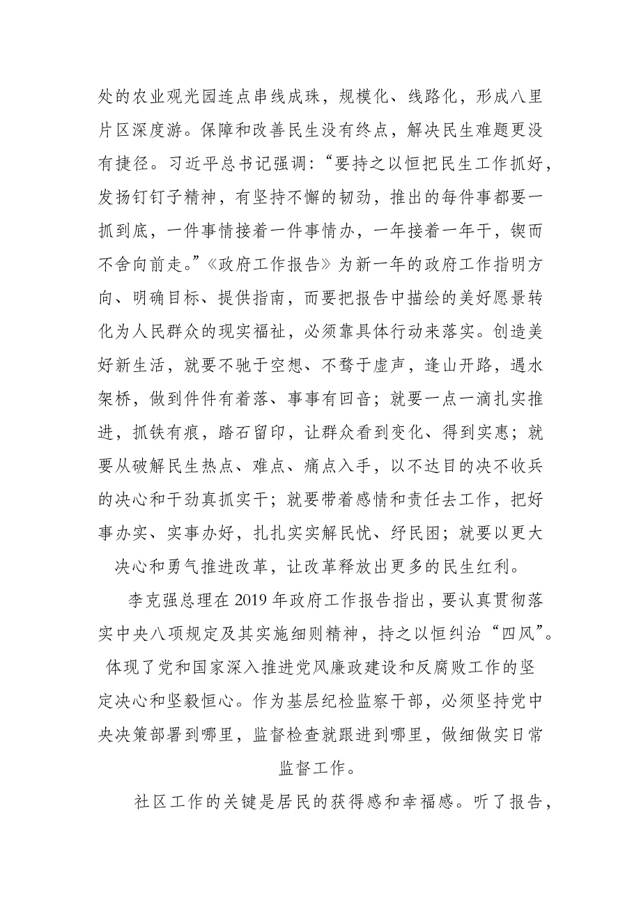 最新集体学习2019年政府工作报告心得体会范文可编辑Wo rd 模板资料_第2页