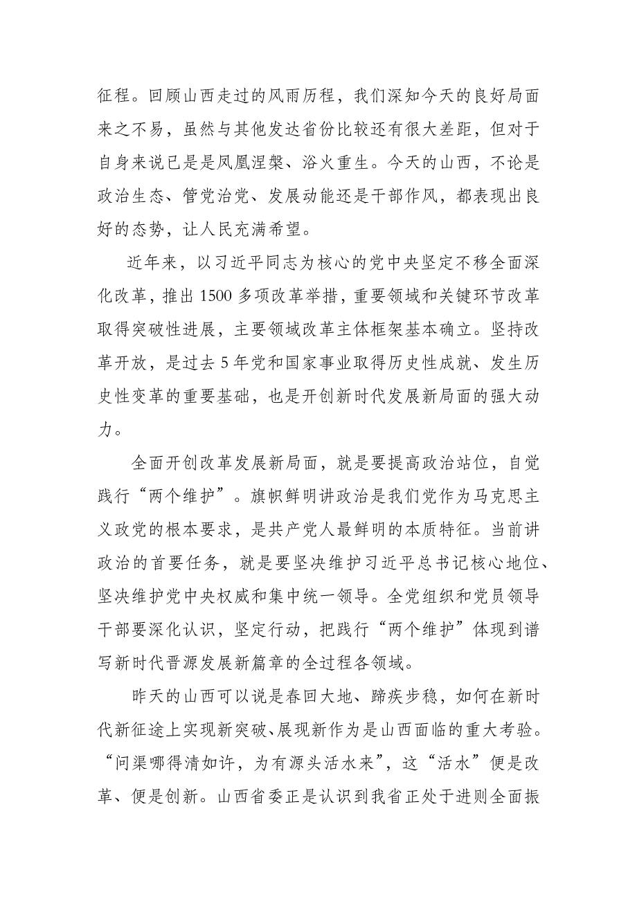 最新集体学习2019年政府工作报告心得体会范文可编辑Wo rd 模板资料_第4页