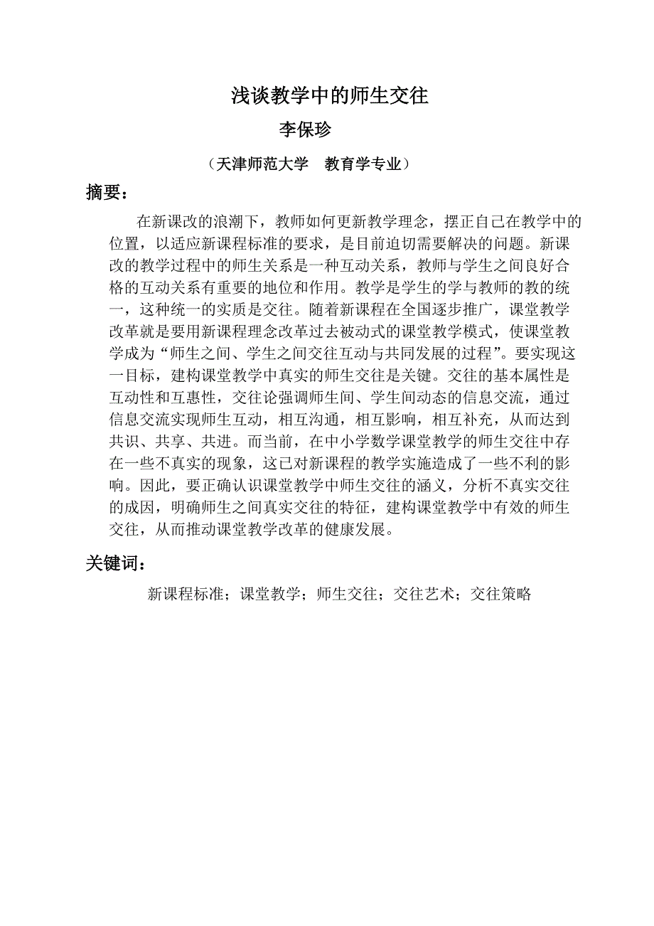 教育学毕业论 文完 善稿资料_第2页