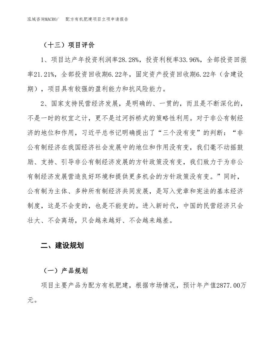 配方有机肥建项目立项申请报告.docx_第4页