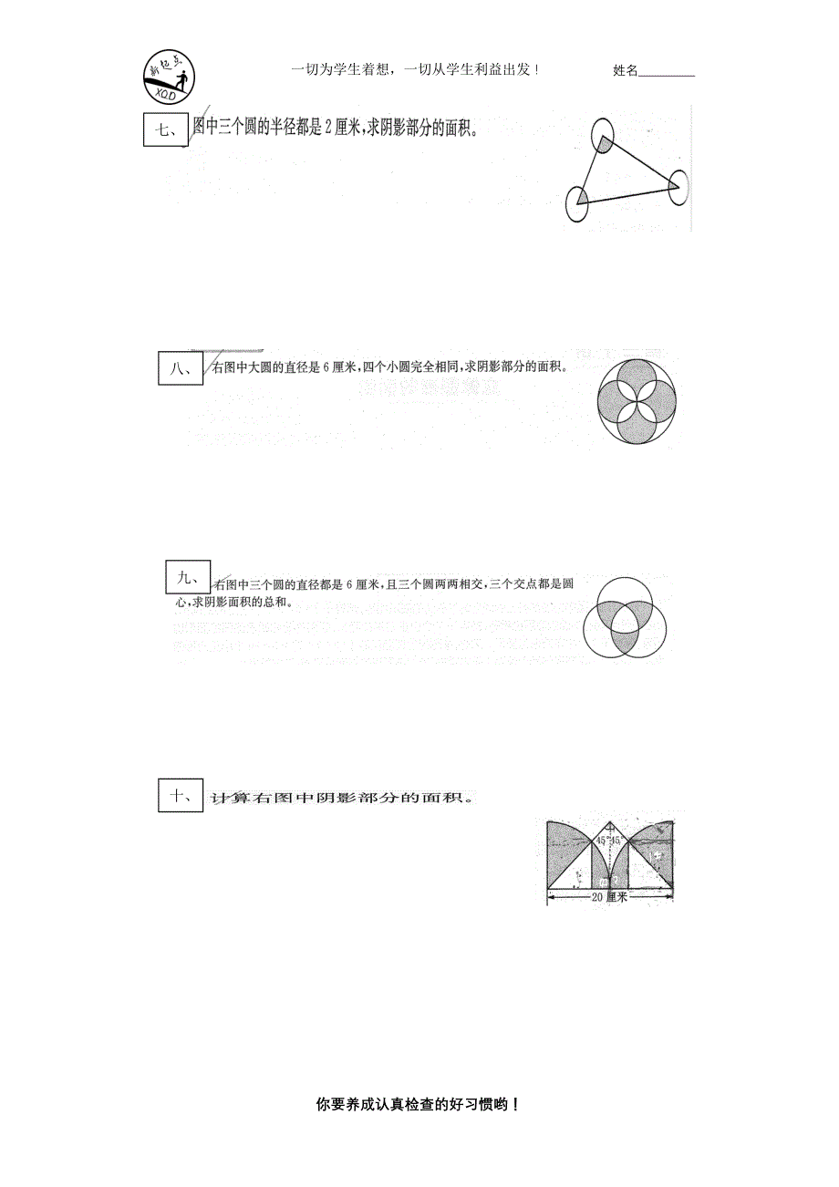 六年级奥数平面几何 章节 测试资料_第2页