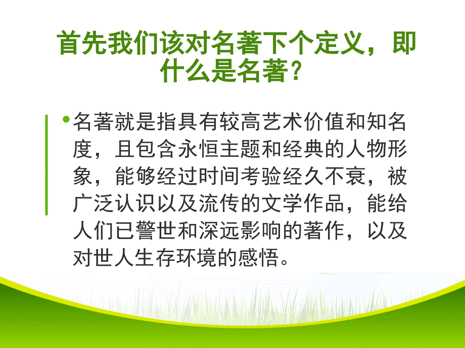 怎样阅读名著_第2页