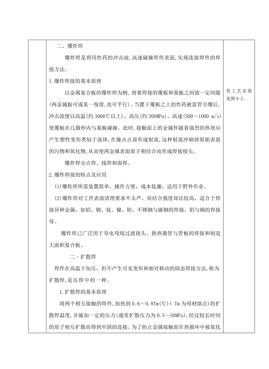 焊工工艺学 教学课件  作者 许莹 9-1_第3页