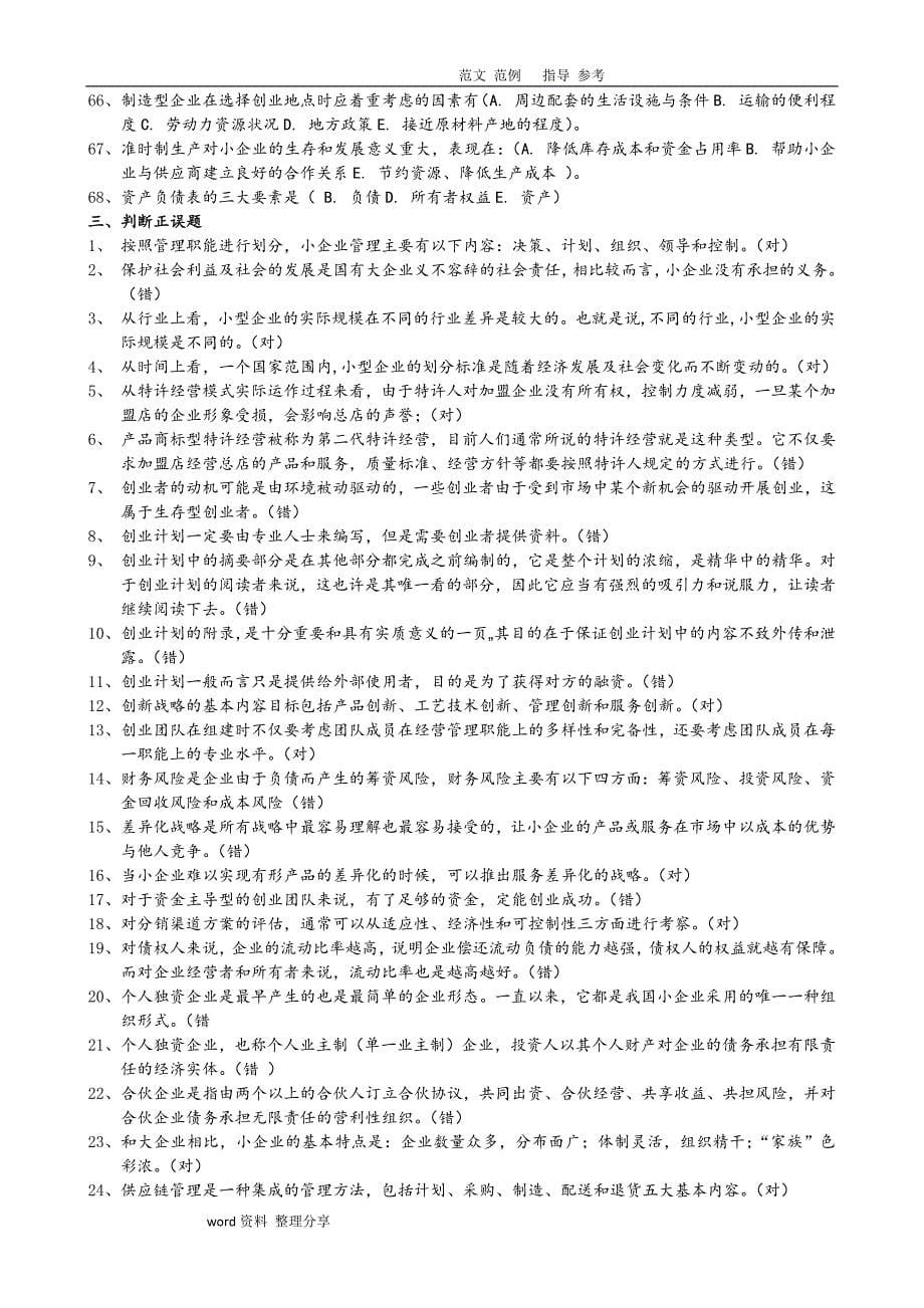 2018小企业管理必考题资料_第5页