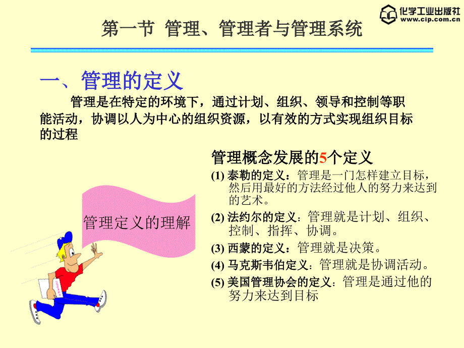 管理学 教学课件 ppt 作者 胡伟 主编第一章_第3页