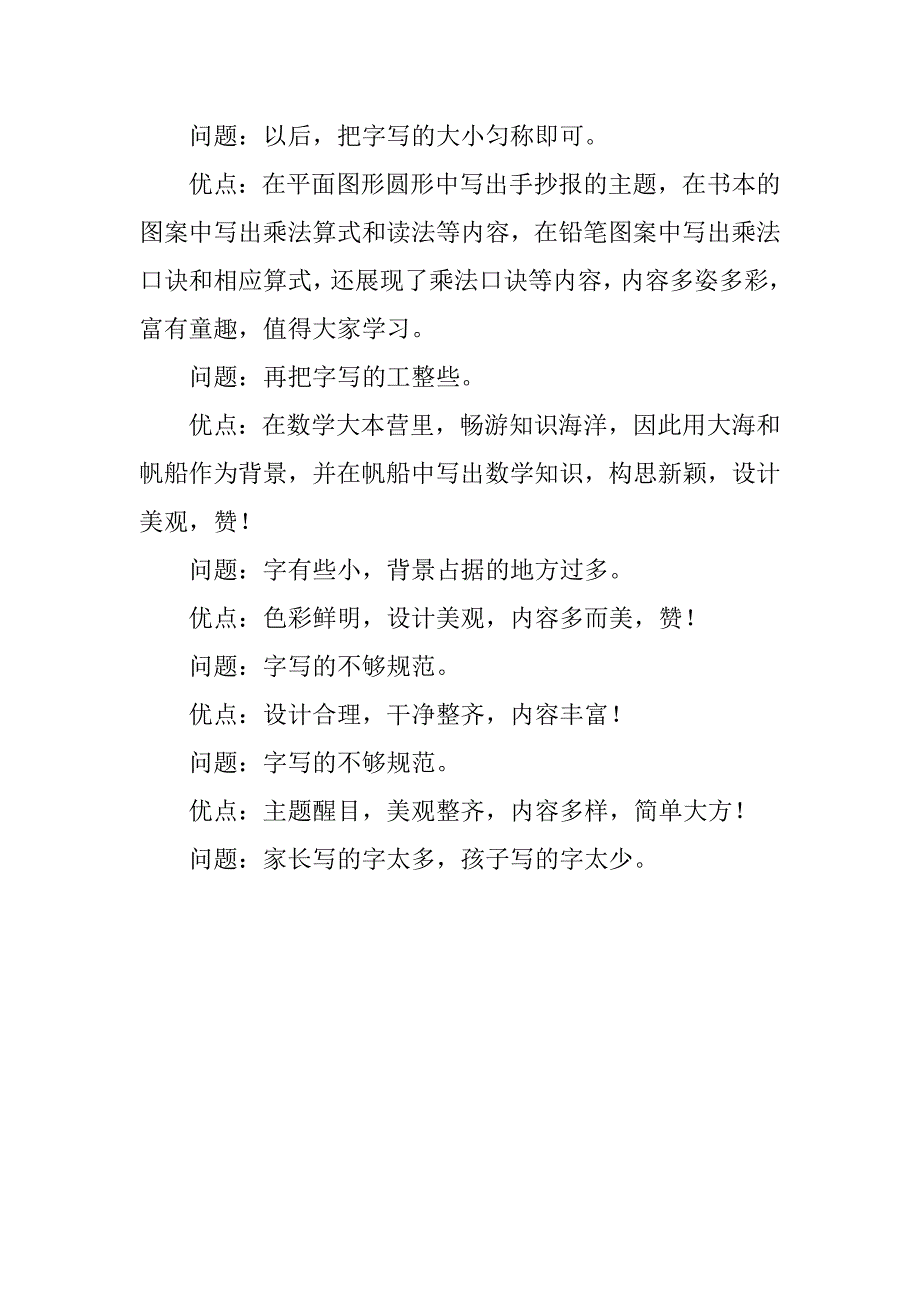 数学手抄报,数学手抄报内容,数学手抄报版面设计 _第3页