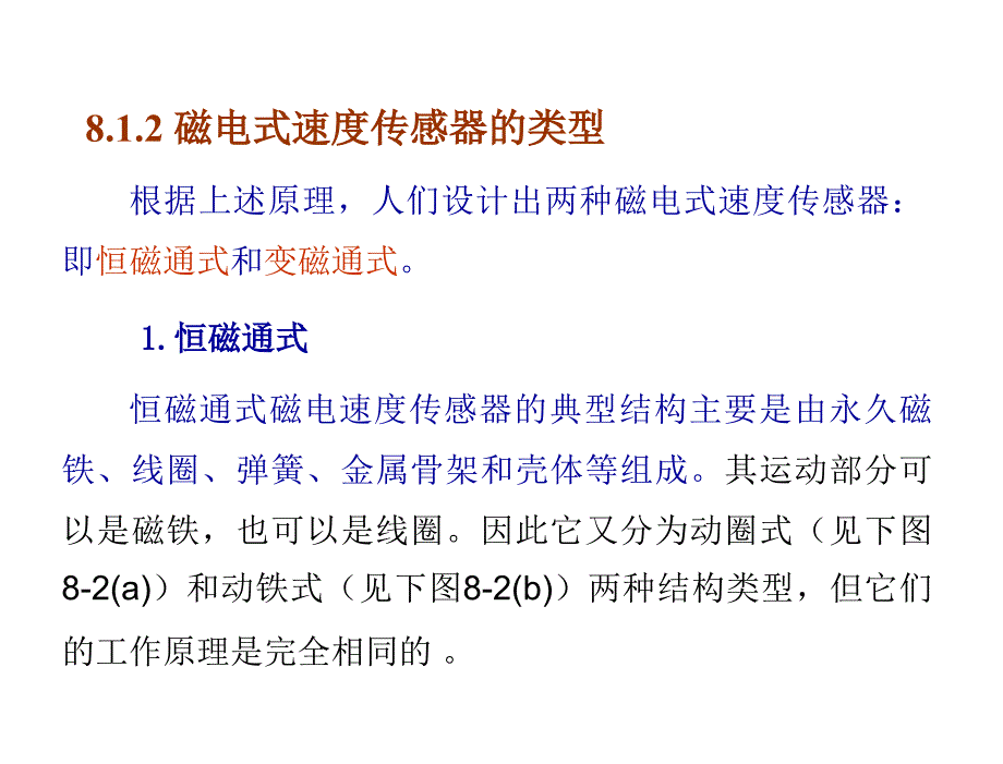 传感器技术与应用宋德杰电子课件第8章节速度传感器_第4页