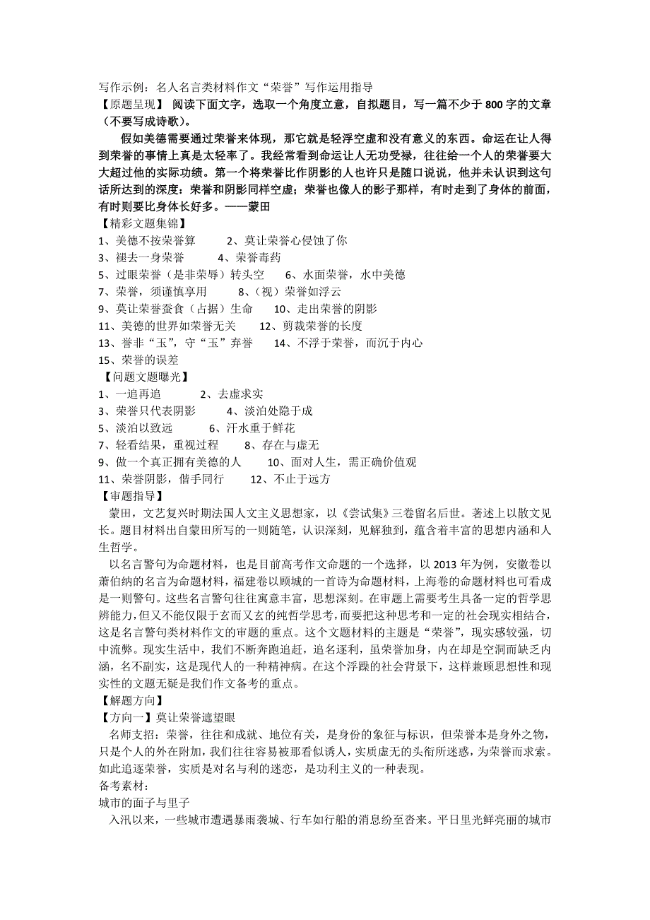 2017届名言警句型新材料作文导 写及 示例资料_第4页