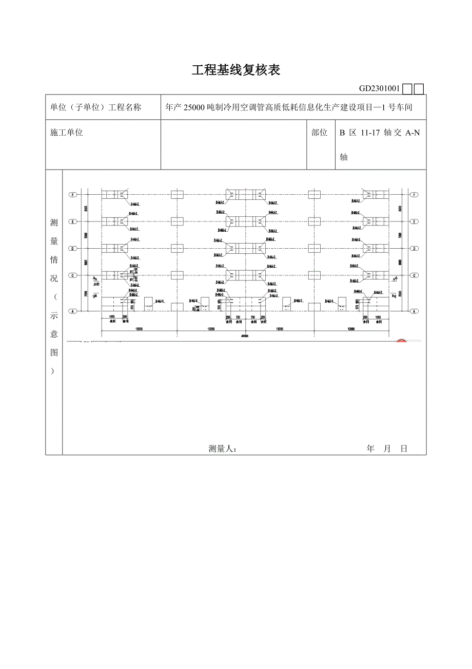 全套钢结构验收 资料 表格_第2页