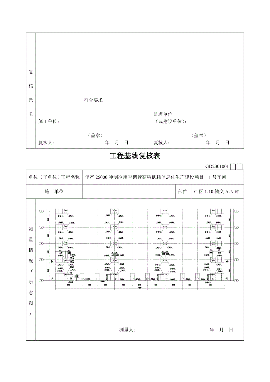 全套钢结构验收 资料 表格_第4页