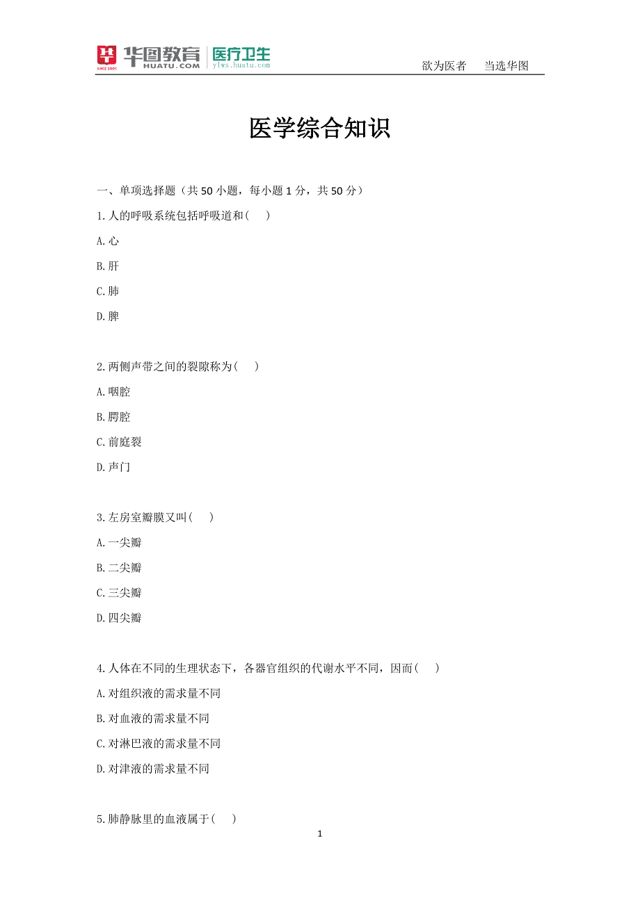 医学综合知识1 77 27资料_第1页