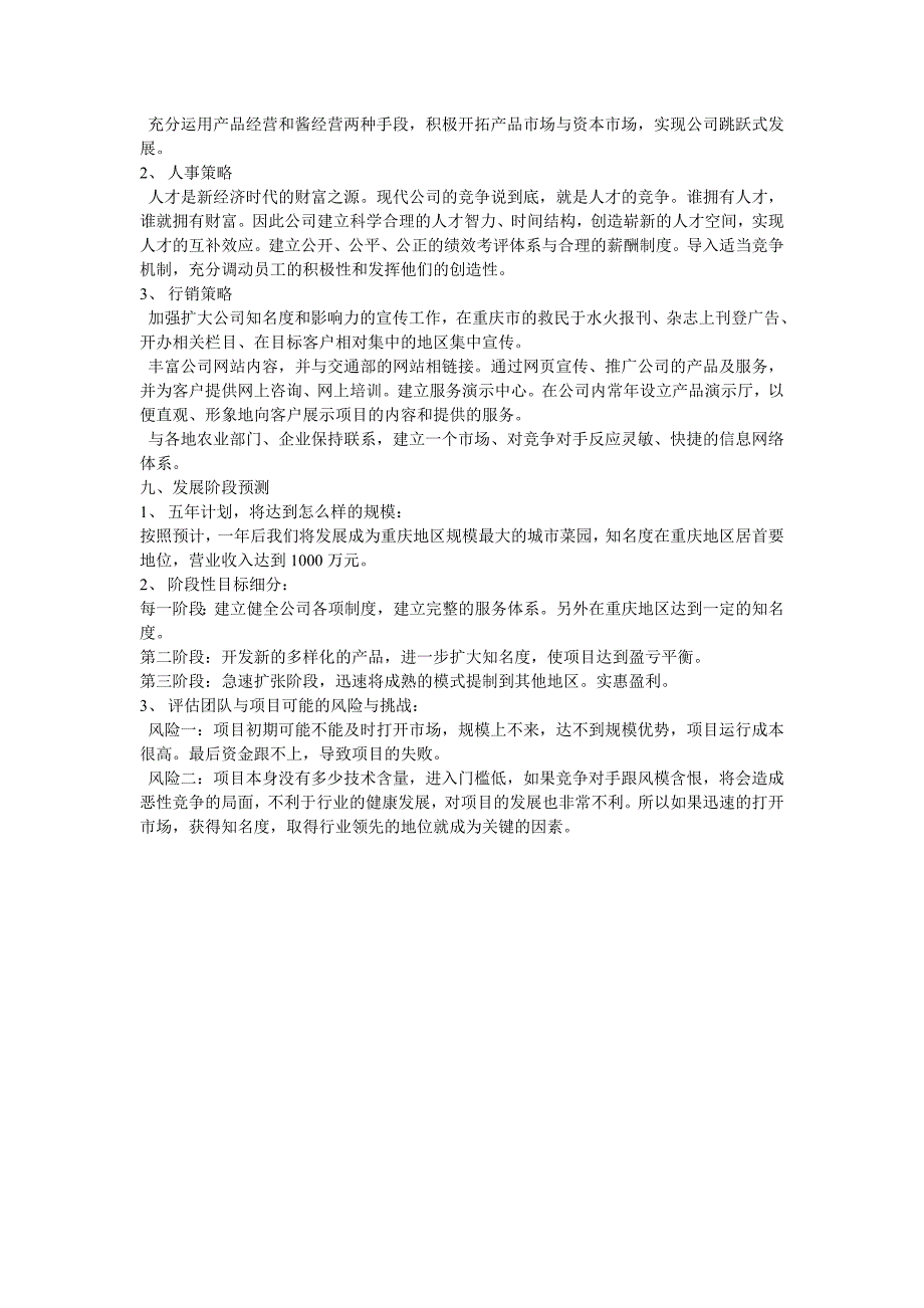 城市菜园项目创业计划书资料_第4页