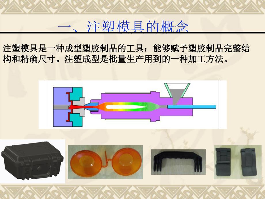 注塑模具基础知识培训课件_第4页