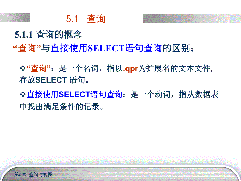 Visual Forpro数据库设计与应用 教学课件 ppt 作者 安晓飞10VFP第7讲_第4页