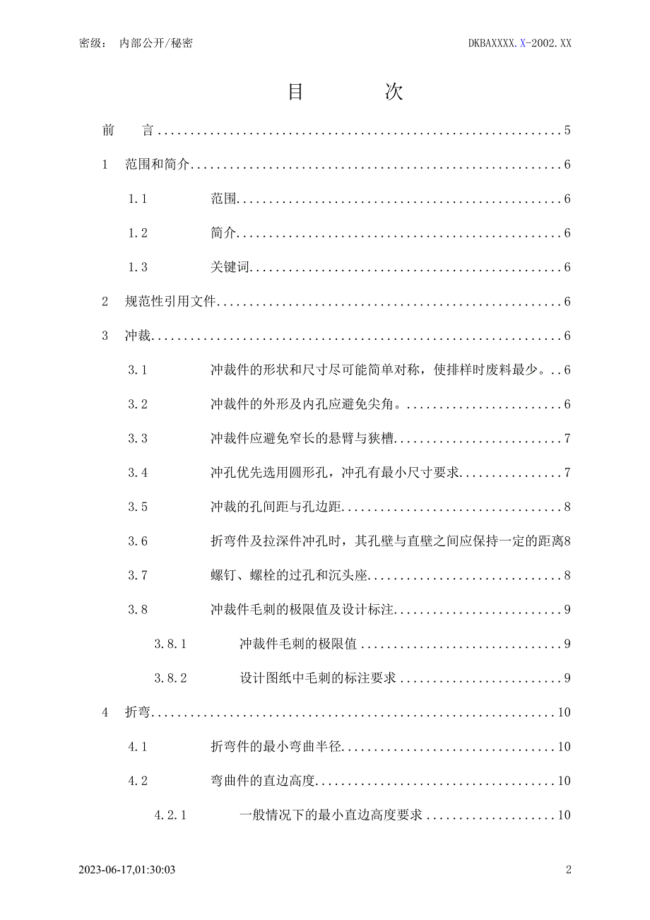 华为钣金 设计 规范资料_第2页