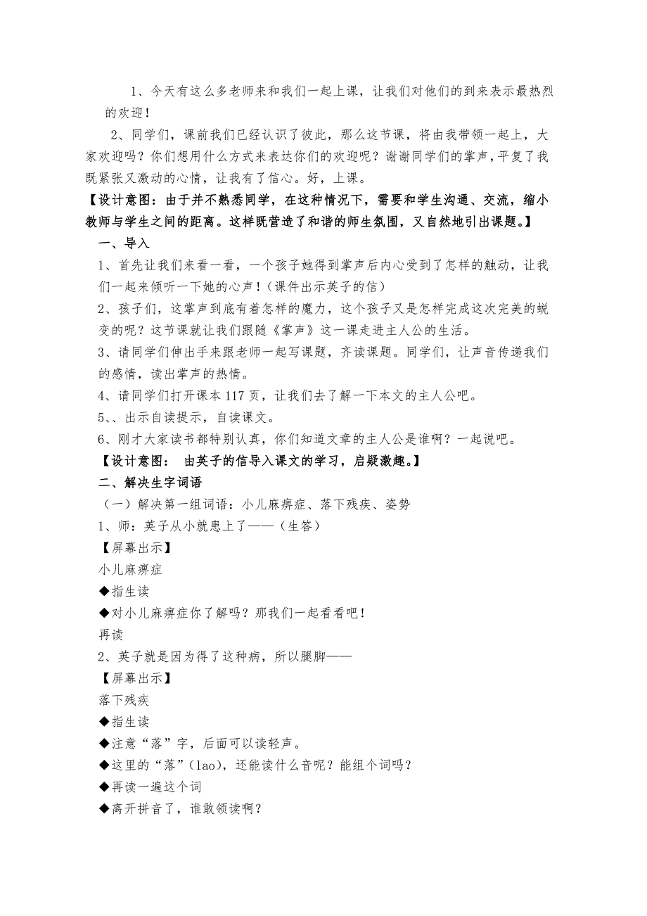 优质课掌声教 案. 反思资料_第2页