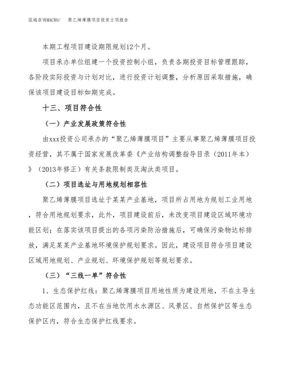 聚乙烯薄膜项目投资立项报告.docx_第5页