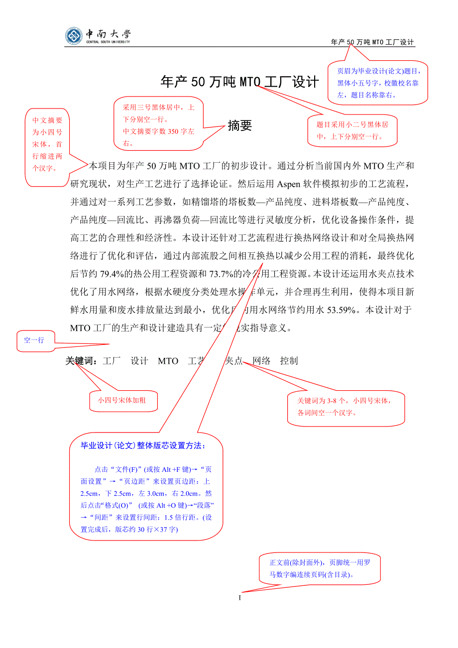 2018年中南大学本科生毕业论文模板资料_第2页