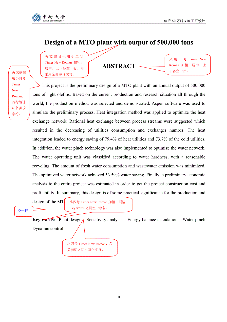 2018年中南大学本科生毕业论文模板资料_第3页