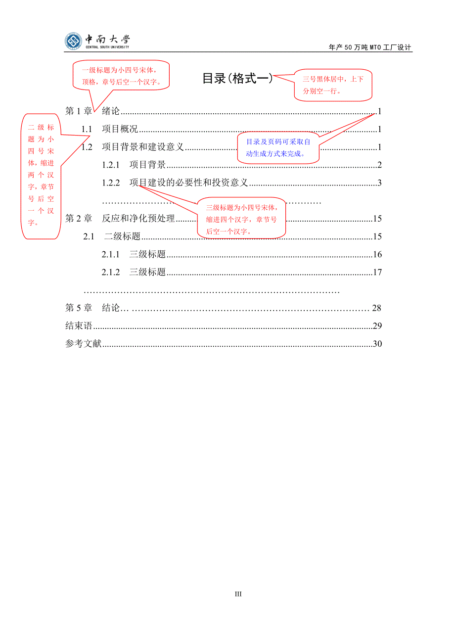 2018年中南大学本科生毕业论文模板资料_第4页