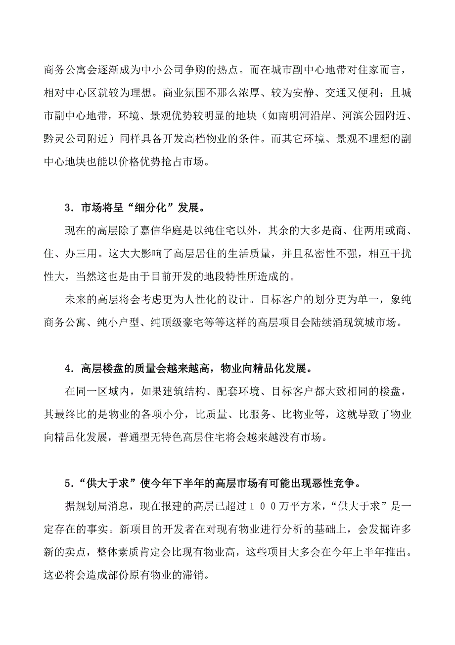贵阳某大厦策划全案(doc 7)_第4页