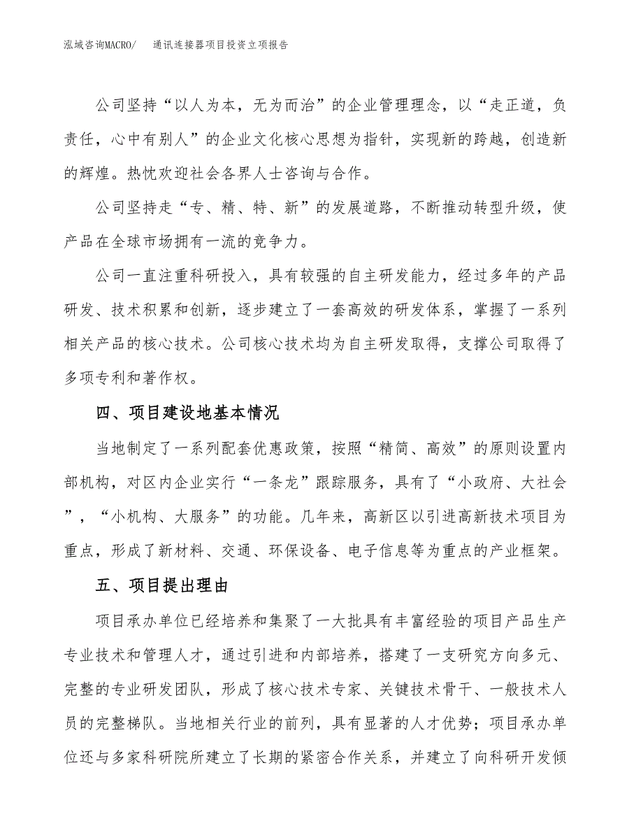 通讯连接器项目投资立项报告.docx_第2页