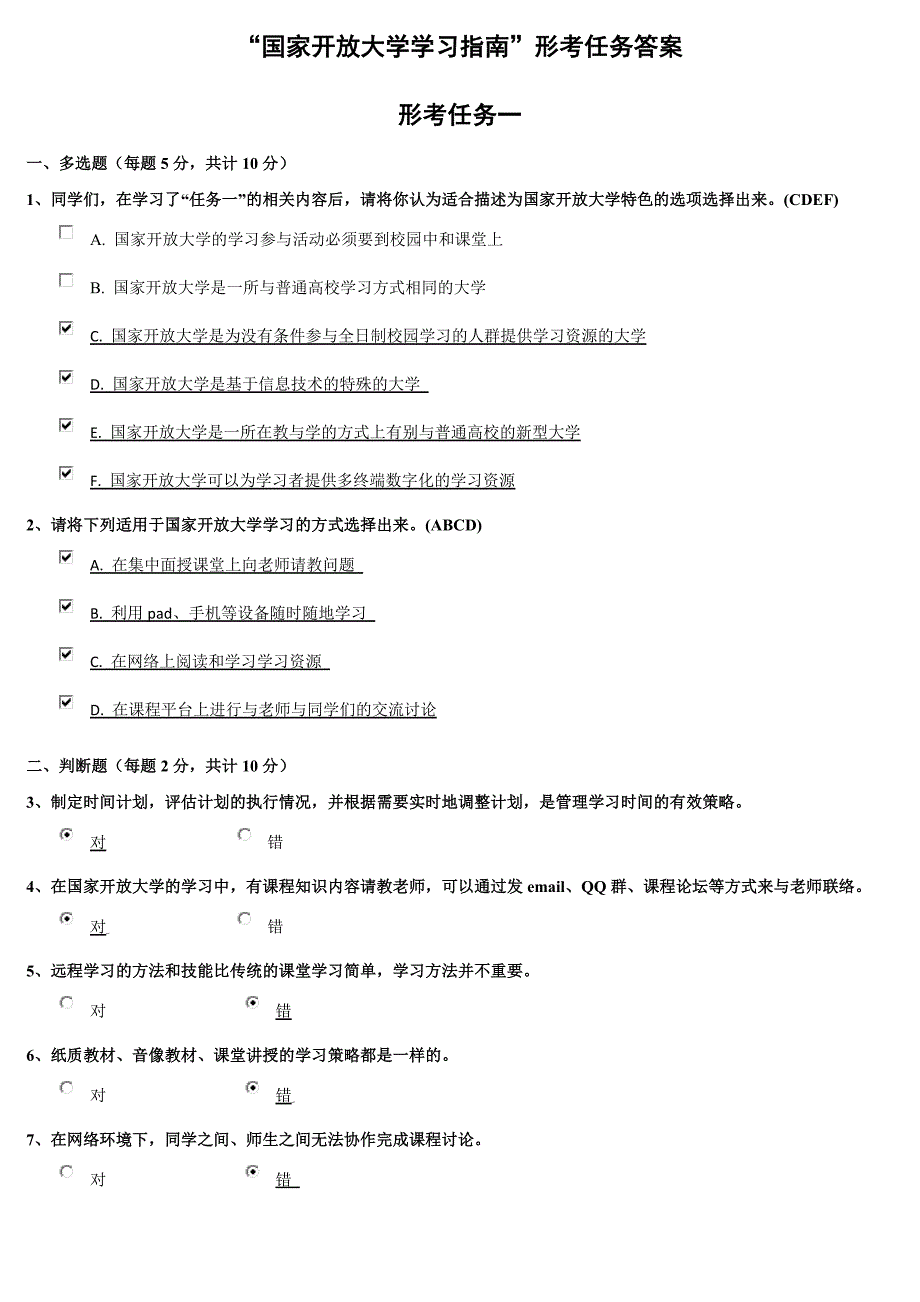 《国家开放大学学习指南》参考答案资料_第1页