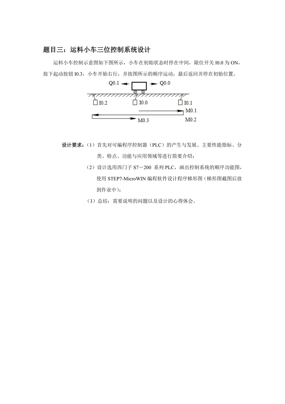 可编程控制器答案_第2页