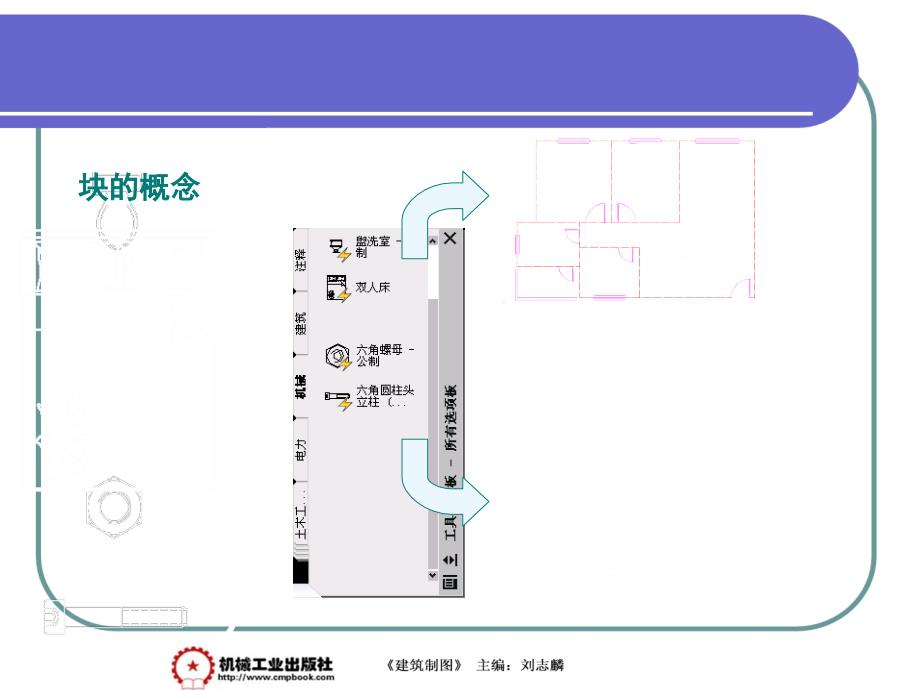 建筑制图 第2版 教学课件 ppt 作者 刘志麟12-9_第4页