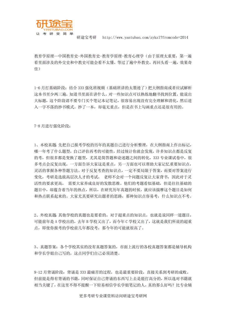 333教育综合干货201 8年 必看资料_第3页