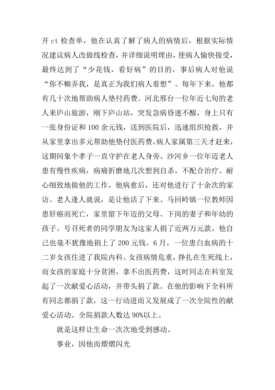 医生七一优秀党员典型先进事迹汇报材料_第3页