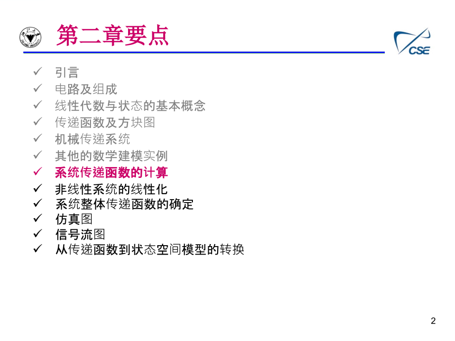 自动控制原理 教学课件 ppt 作者 孙优贤 王慧 主编第二章 连续时间控制系统的数学模型3_第2页