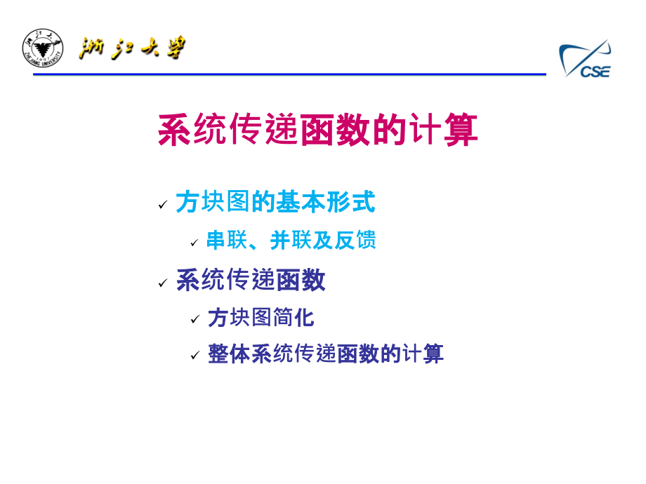 自动控制原理 教学课件 ppt 作者 孙优贤 王慧 主编第二章 连续时间控制系统的数学模型3_第3页