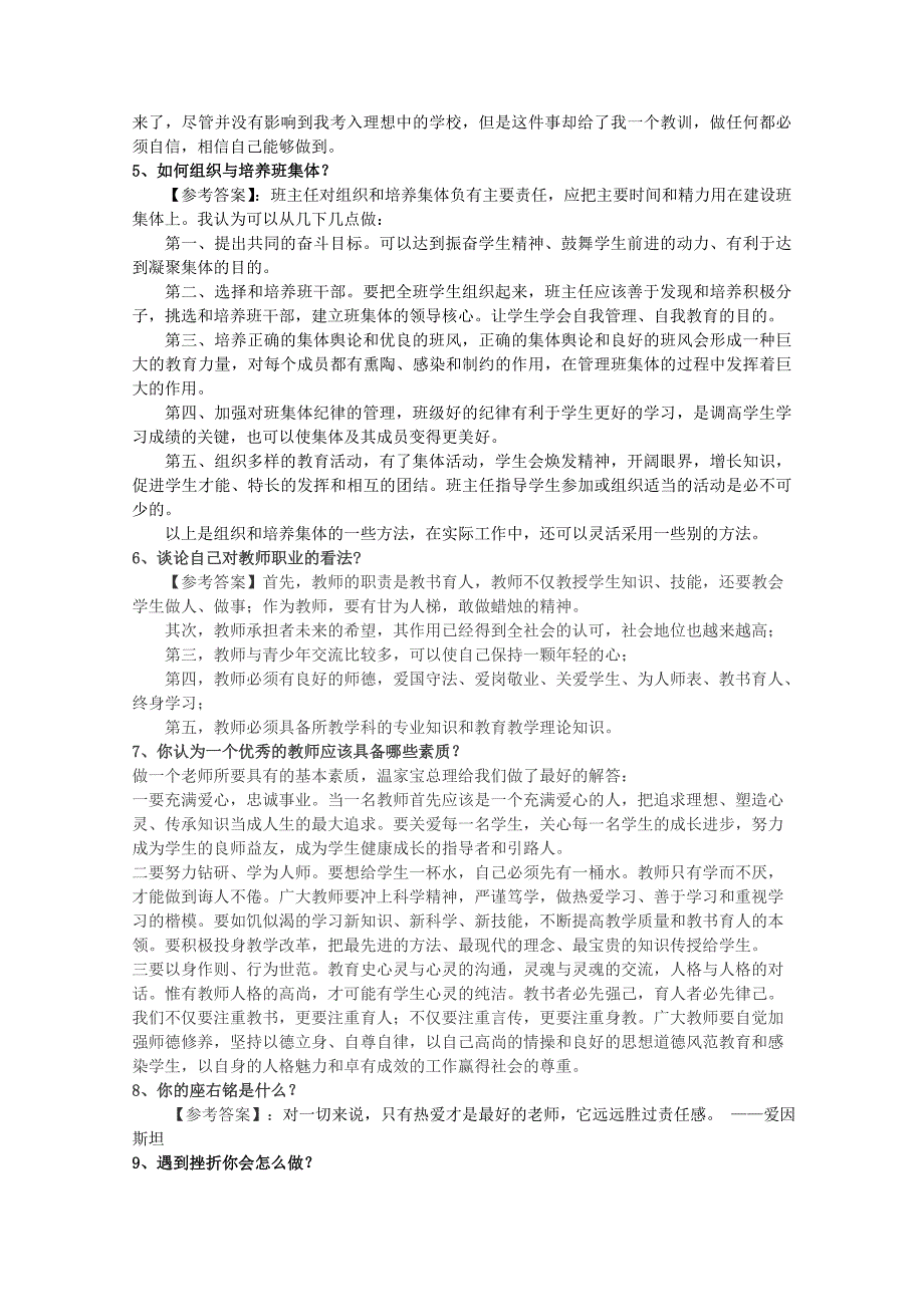 2016教师结构化面试题目汇总---最佳版资料_第2页