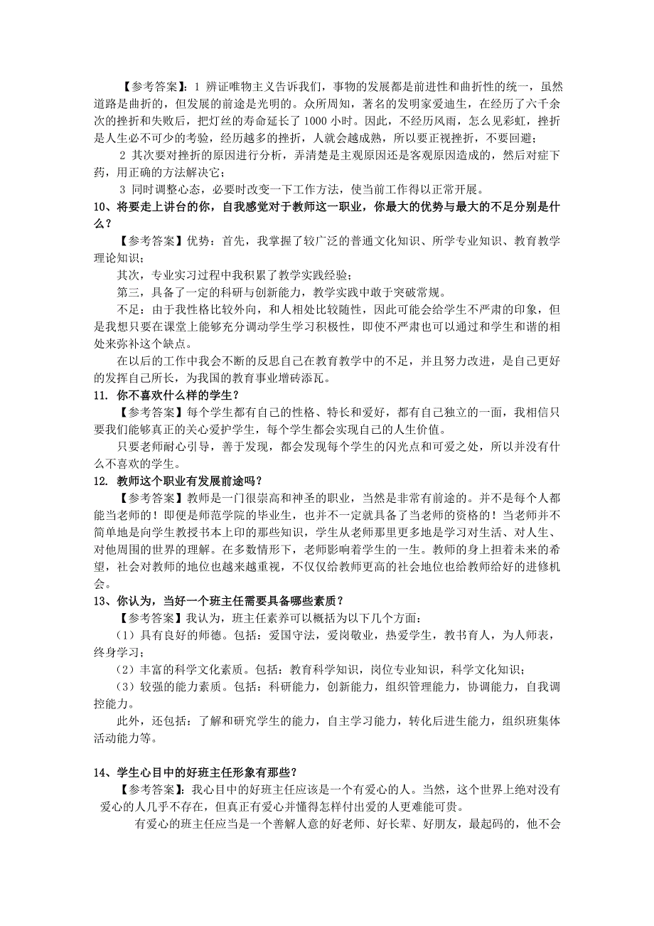 2016教师结构化面试题目汇总---最佳版资料_第3页