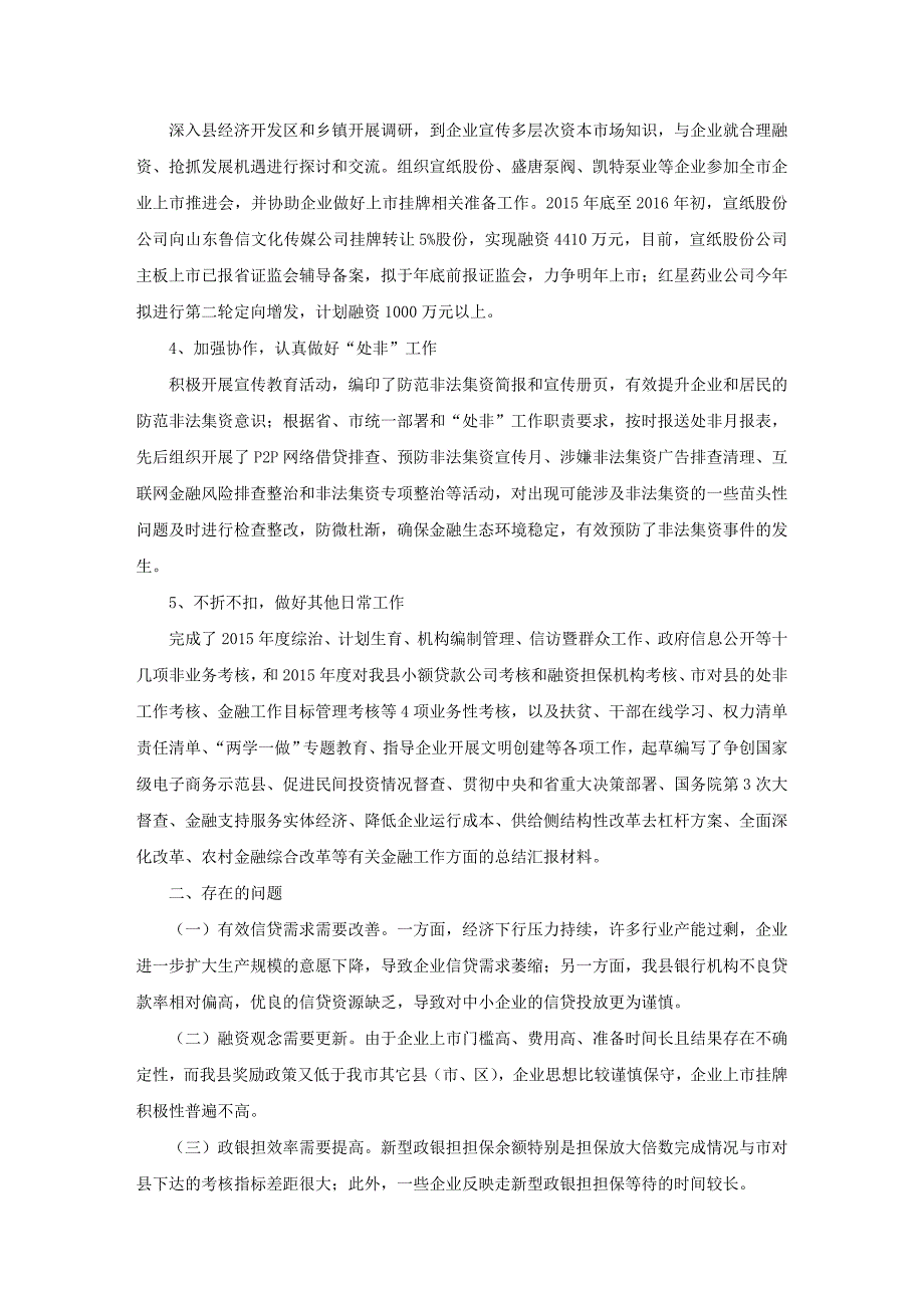 县金融办2016年度工作总结和2017年度工作计划_第2页