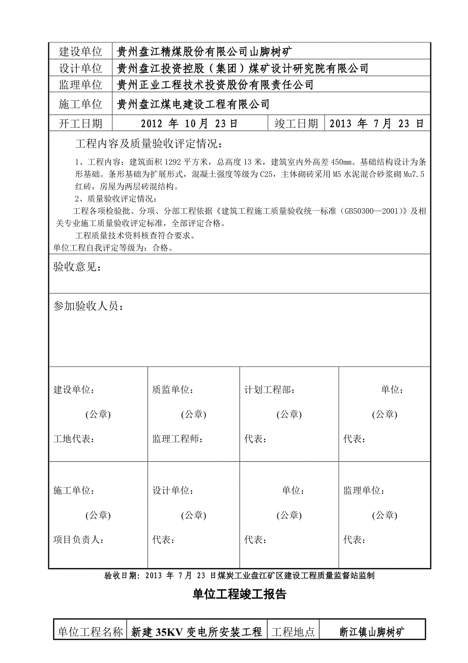 竣工验收证书(模板)资料_第3页