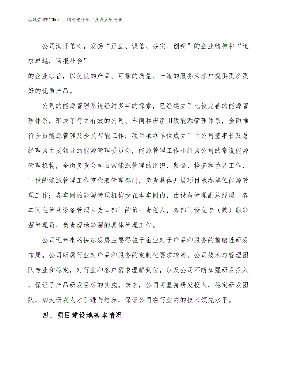 耦合电感项目投资立项报告.docx_第2页