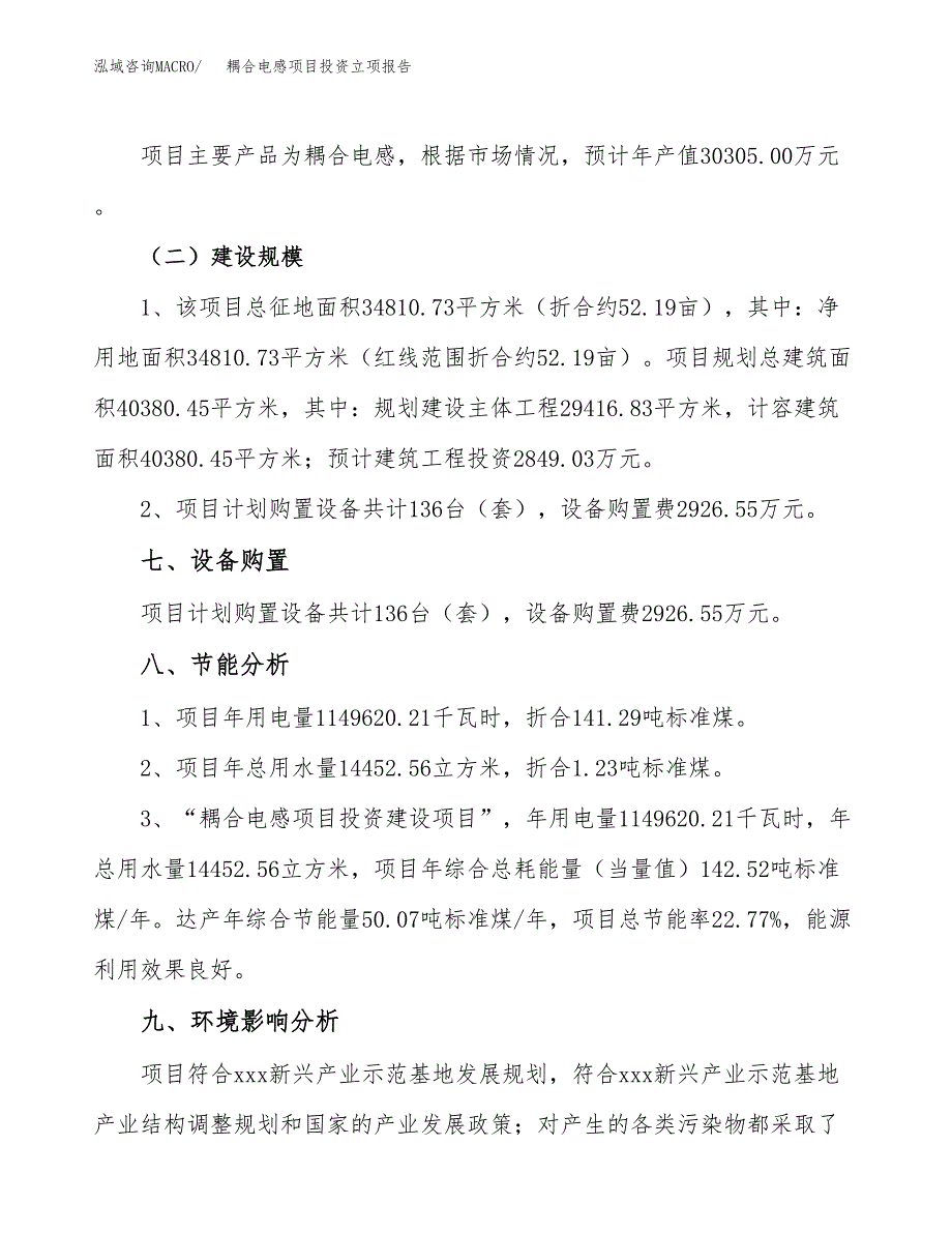 耦合电感项目投资立项报告.docx_第4页