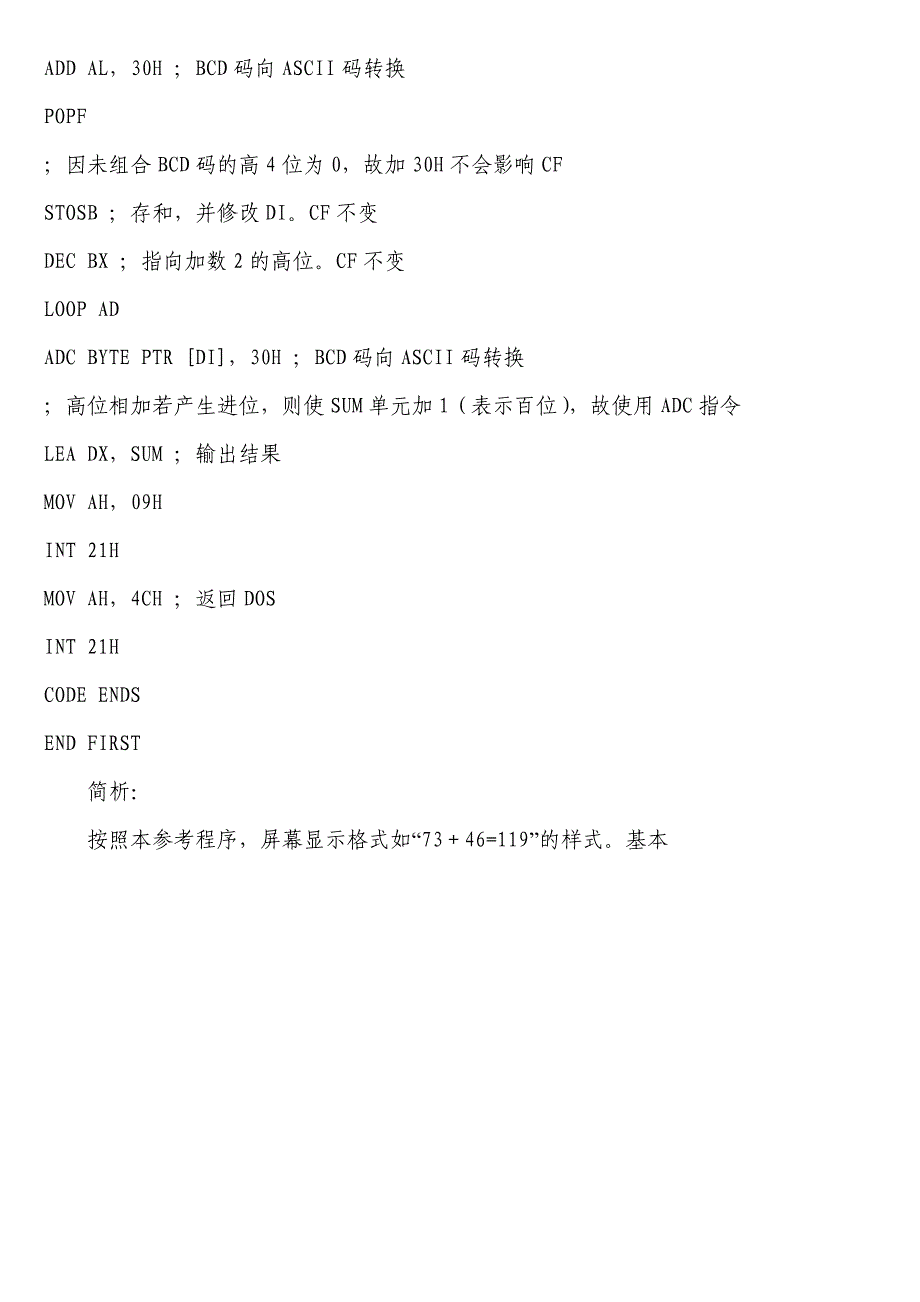 微机原理与接口技术 教学课件  作者 周鹏第五章D25_第1页