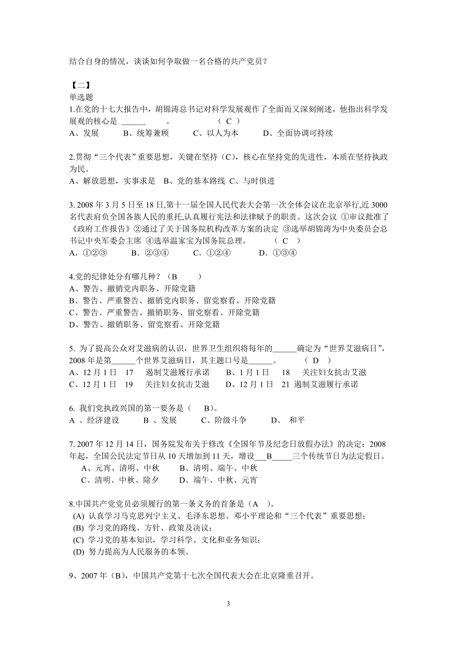 入党积极分子党校培训结业 考试 试题资料_第3页