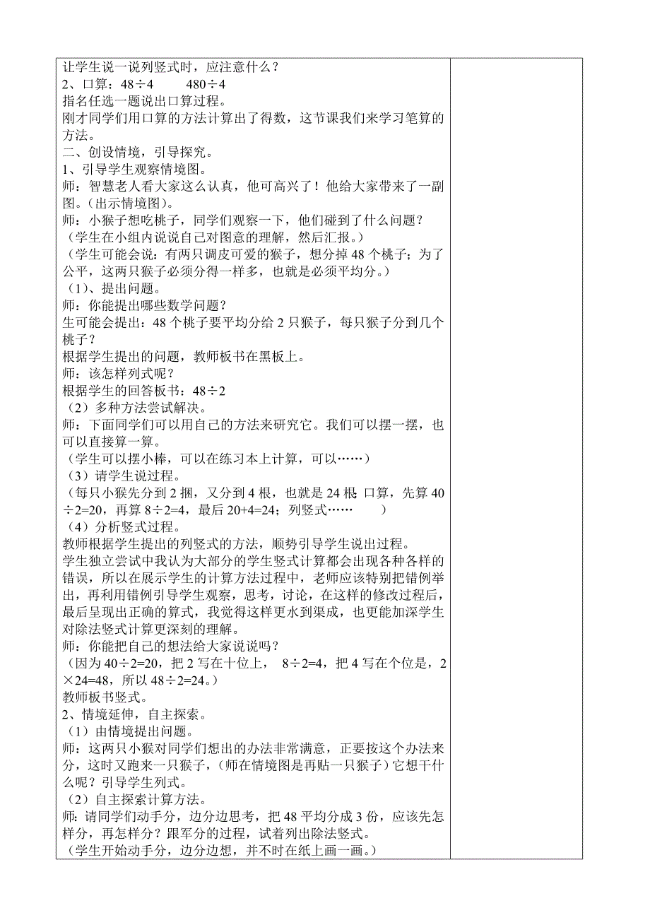 最新北师大版三年级下册数学教学设计资料_第2页