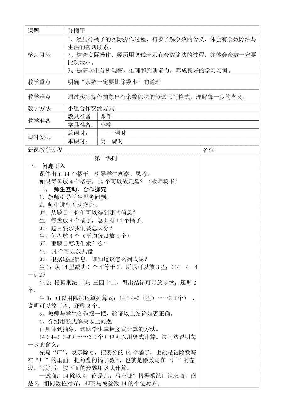 最新北师大版三年级下册数学教学设计资料_第4页