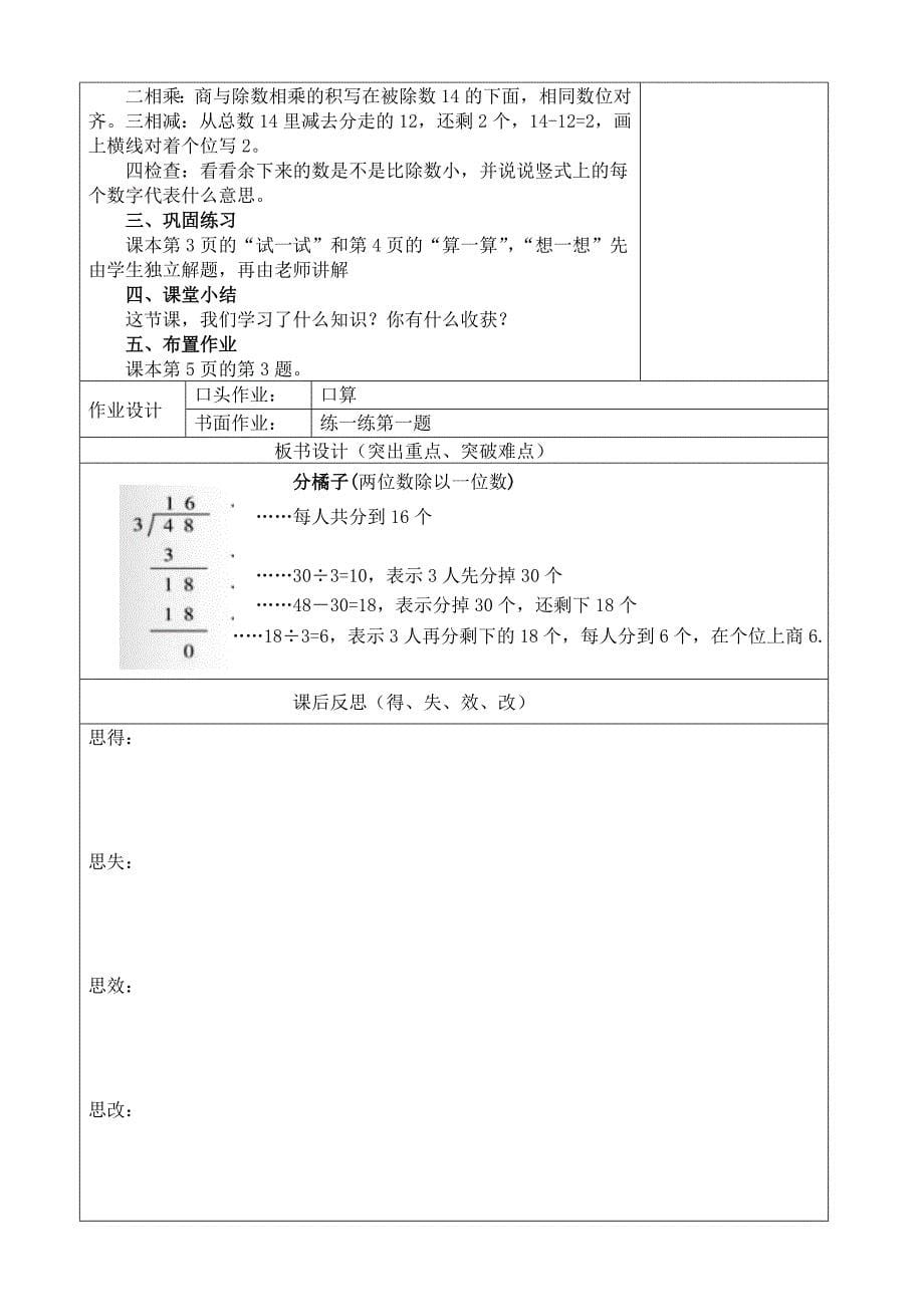 最新北师大版三年级下册数学教学设计资料_第5页