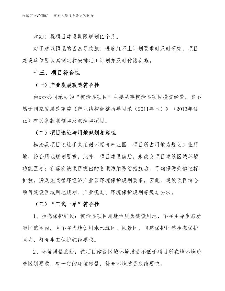 模治具项目投资立项报告.docx_第5页