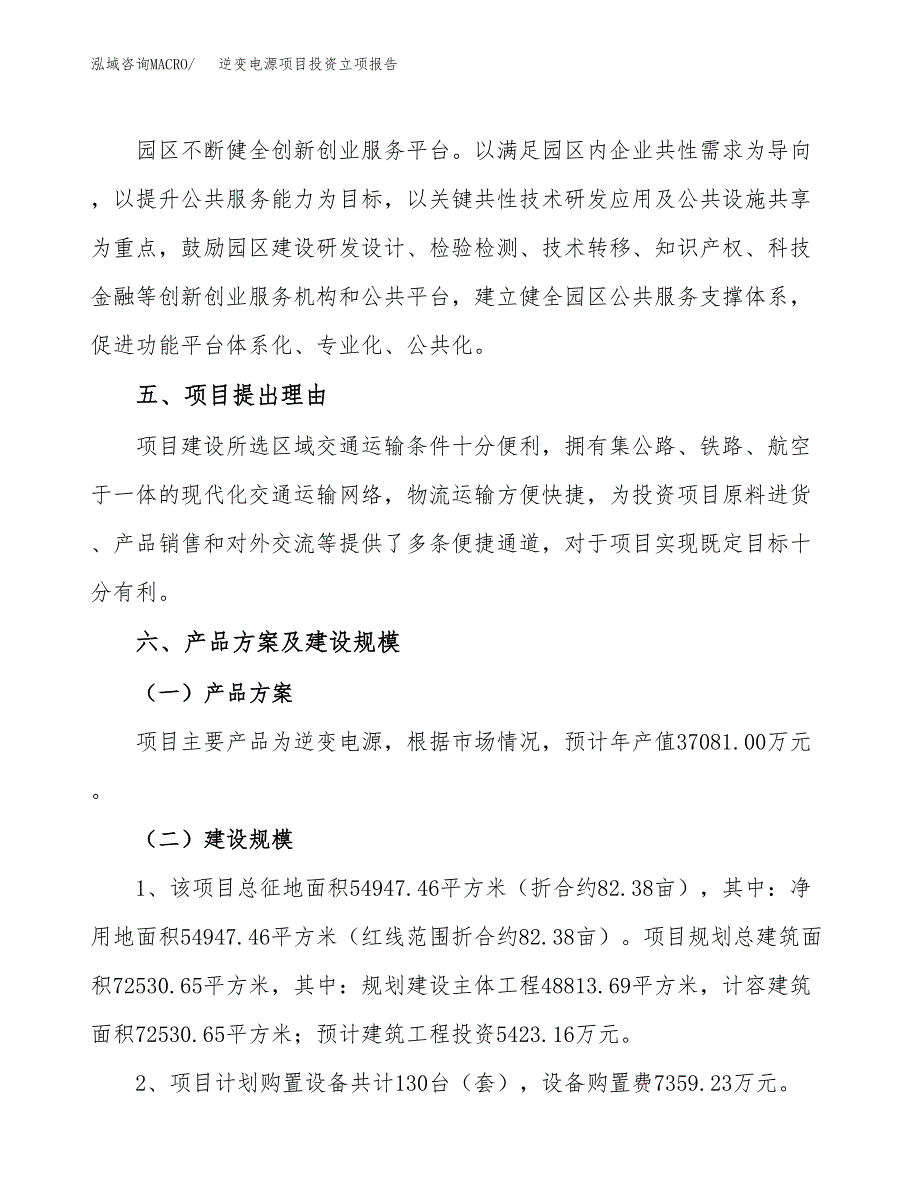 逆变电源项目投资立项报告.docx_第3页