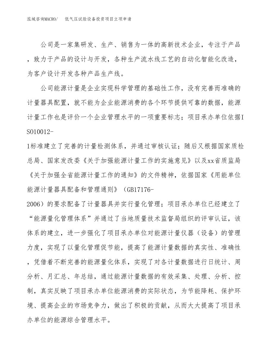 低气压试验设备投资项目立项申请模板.docx_第2页