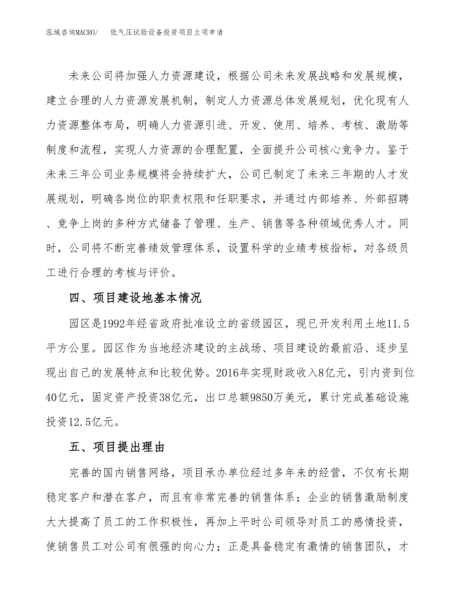 低气压试验设备投资项目立项申请模板.docx_第3页