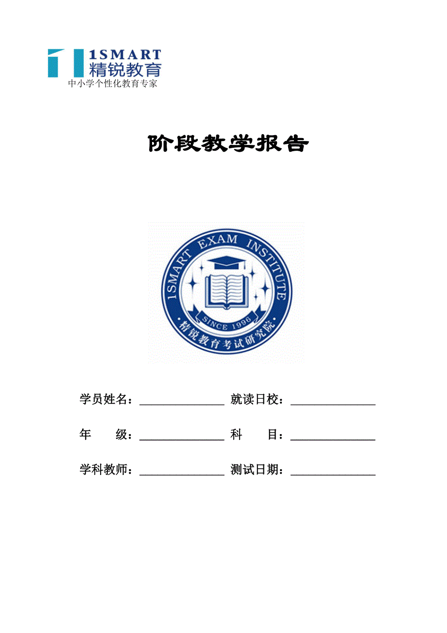 阶段测试报告封面_第1页