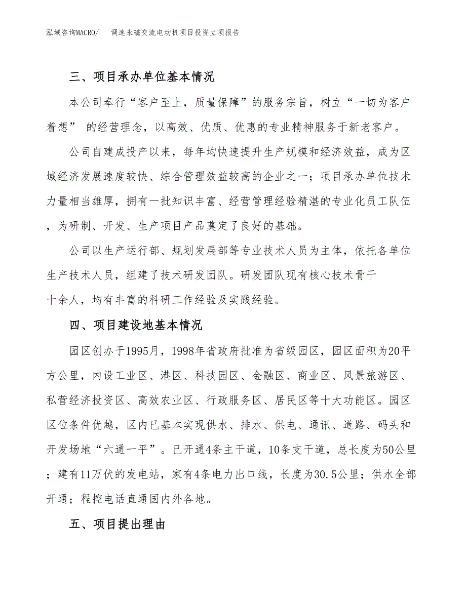 调速永磁交流电动机项目投资立项报告.docx_第2页